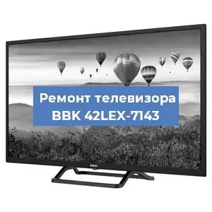 Замена HDMI на телевизоре BBK 42LEX-7143 в Ижевске